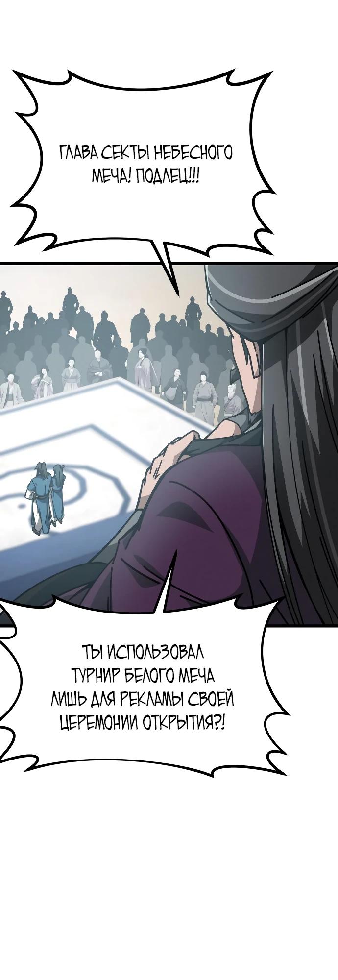 Манга Запустить систему сект - Глава 7 Страница 6