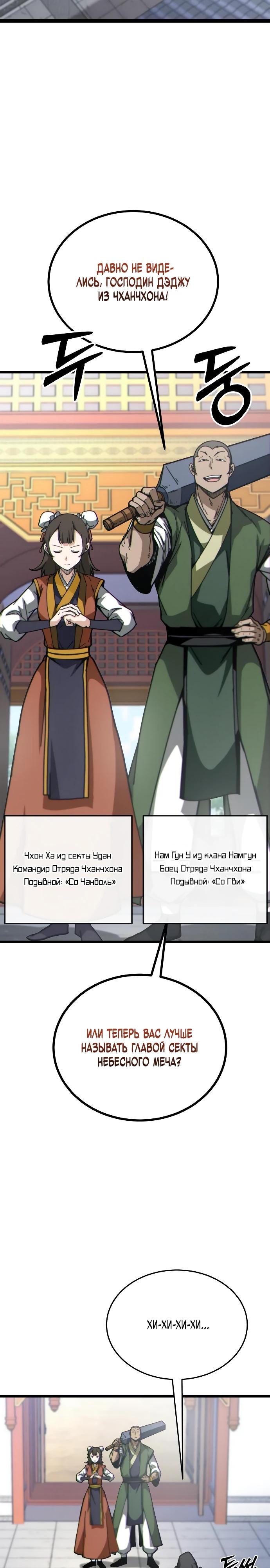 Манга Запустить систему сект - Глава 7 Страница 38