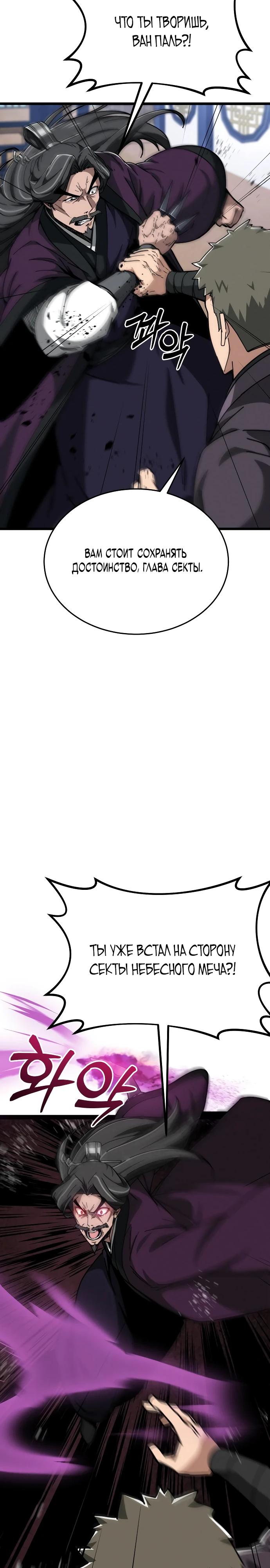 Манга Запустить систему сект - Глава 7 Страница 8