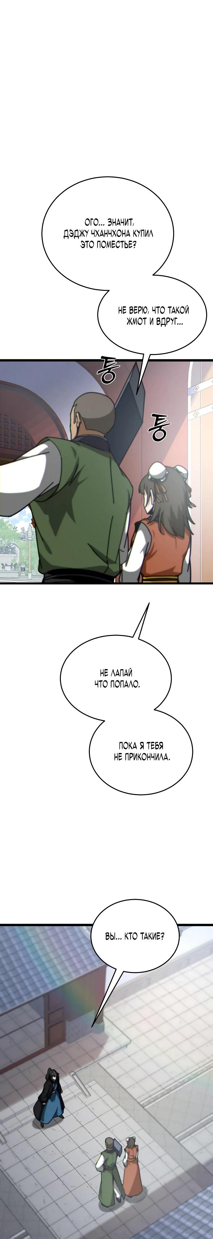 Манга Запустить систему сект - Глава 7 Страница 37