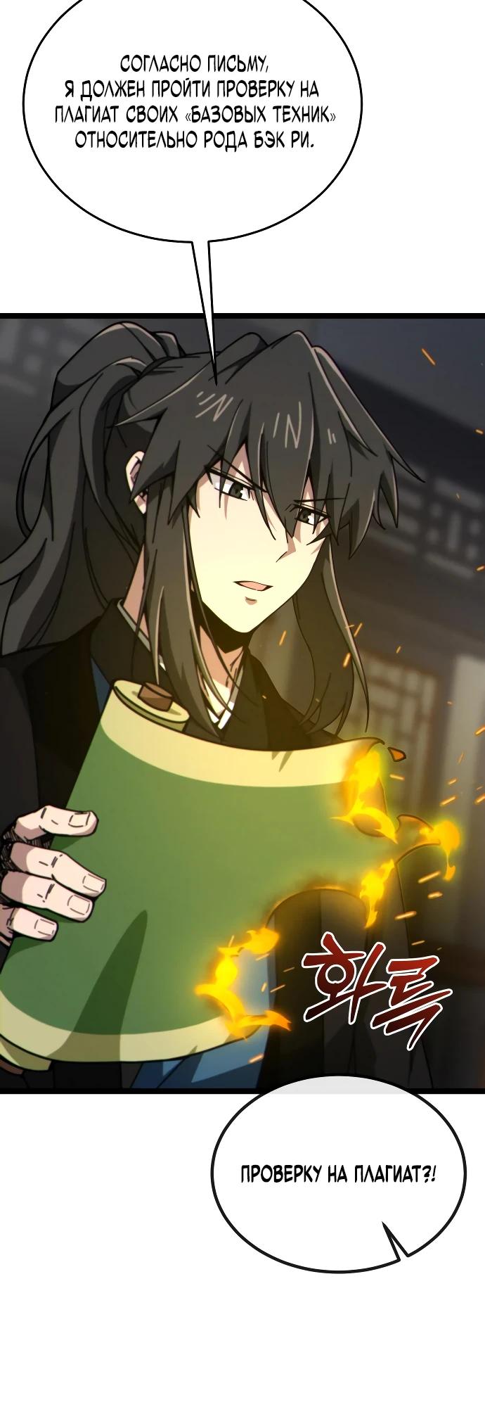 Манга Запустить систему сект - Глава 7 Страница 29