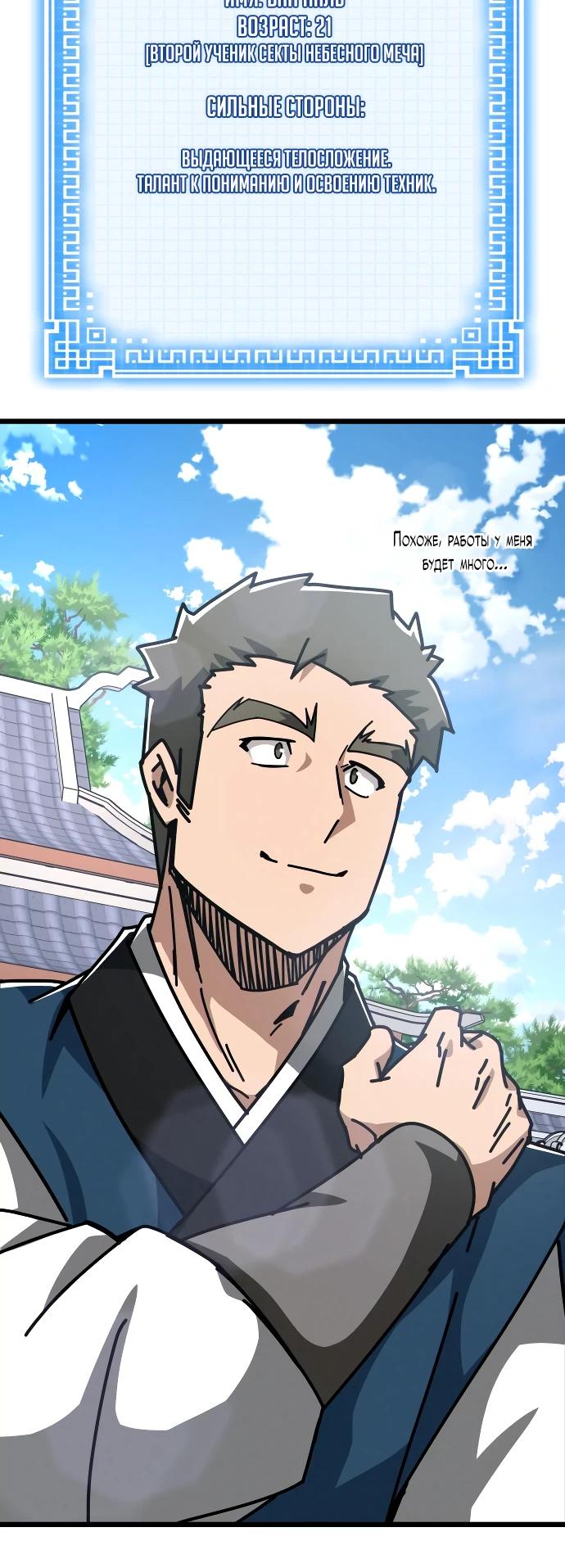 Манга Запустить систему сект - Глава 7 Страница 23