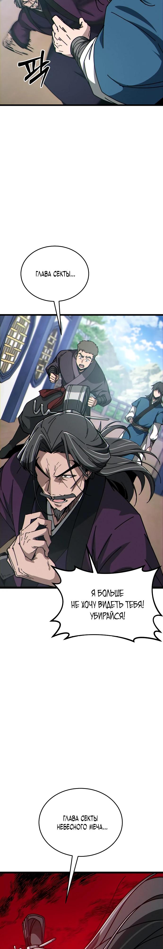 Манга Запустить систему сект - Глава 7 Страница 13