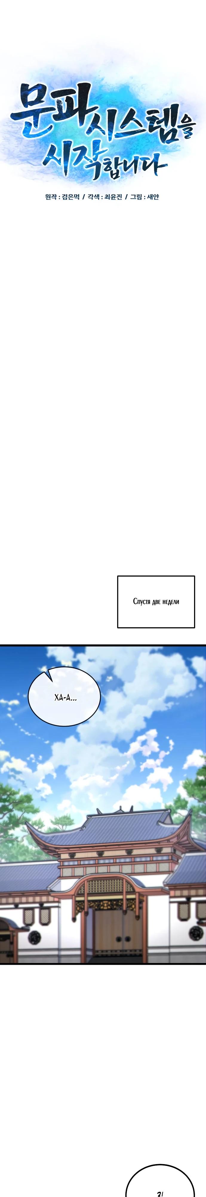 Манга Запустить систему сект - Глава 7 Страница 19