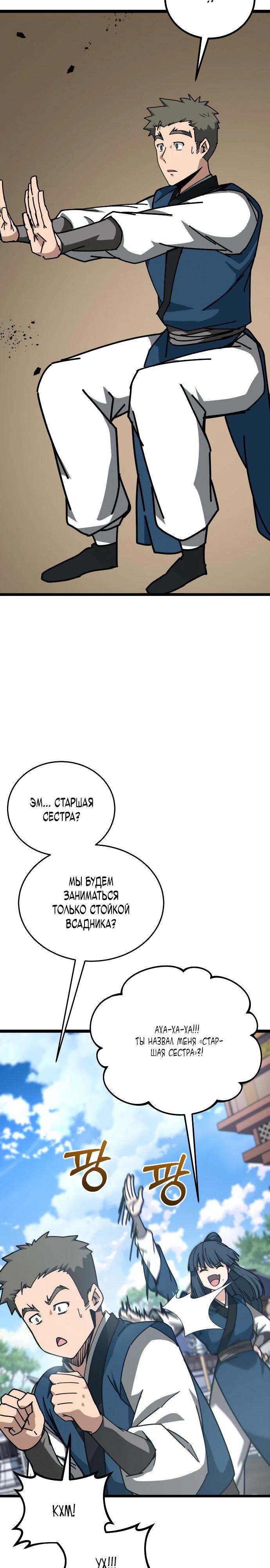 Манга Запустить систему сект - Глава 7 Страница 20