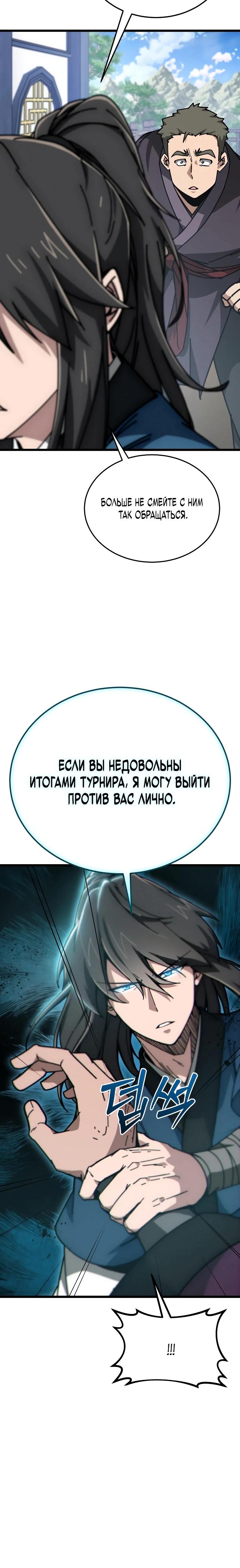 Манга Запустить систему сект - Глава 7 Страница 11