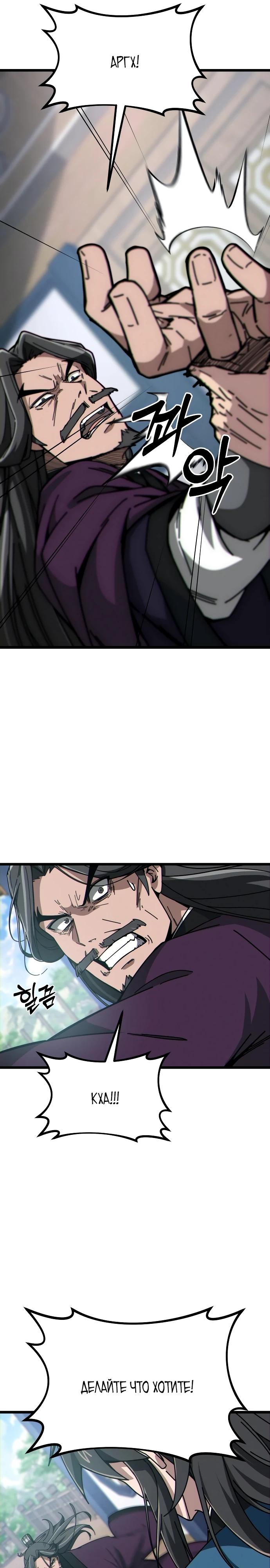 Манга Запустить систему сект - Глава 7 Страница 12
