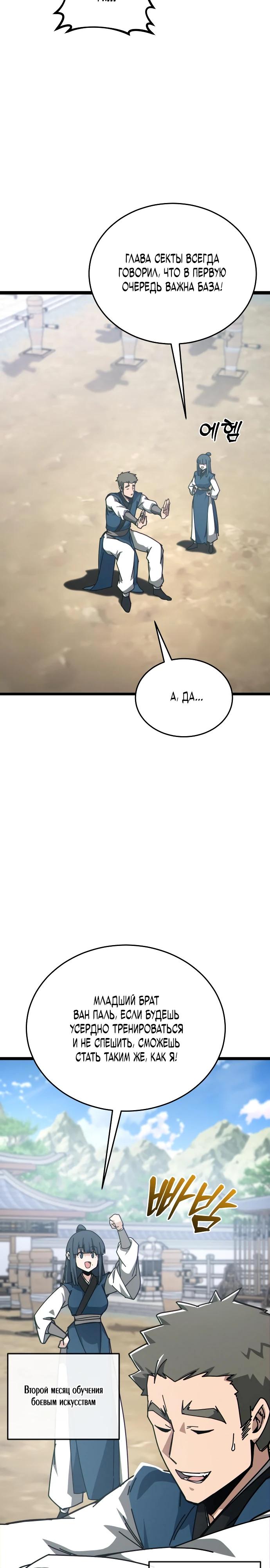 Манга Запустить систему сект - Глава 7 Страница 21