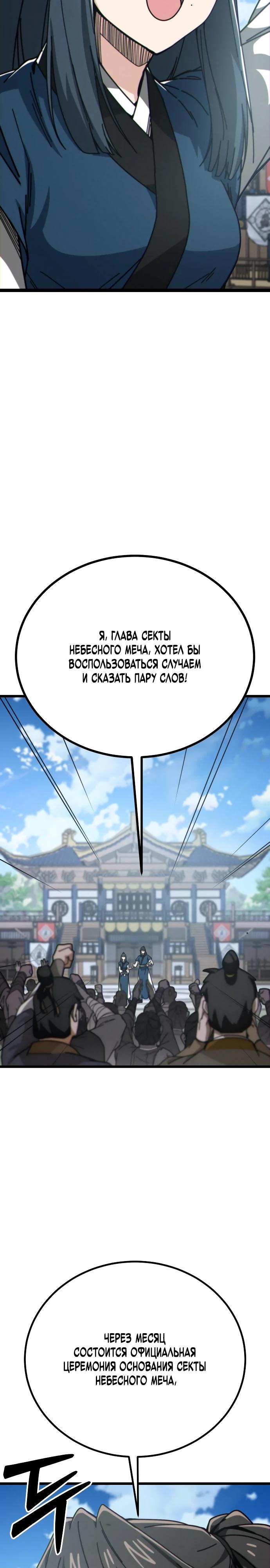 Манга Запустить систему сект - Глава 7 Страница 4