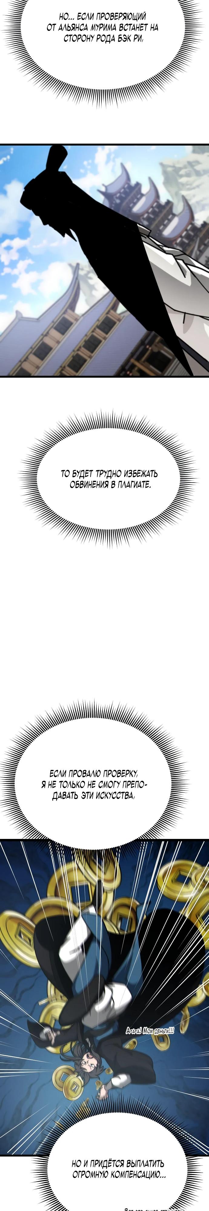 Манга Запустить систему сект - Глава 7 Страница 32