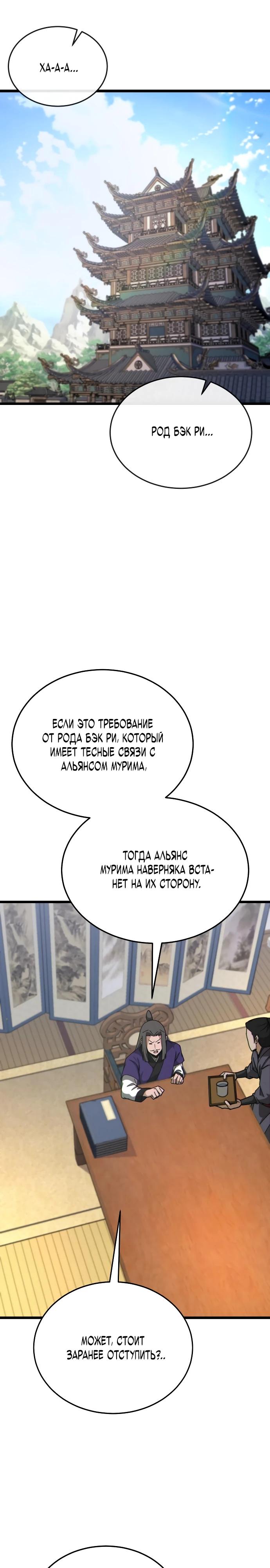 Манга Запустить систему сект - Глава 7 Страница 40