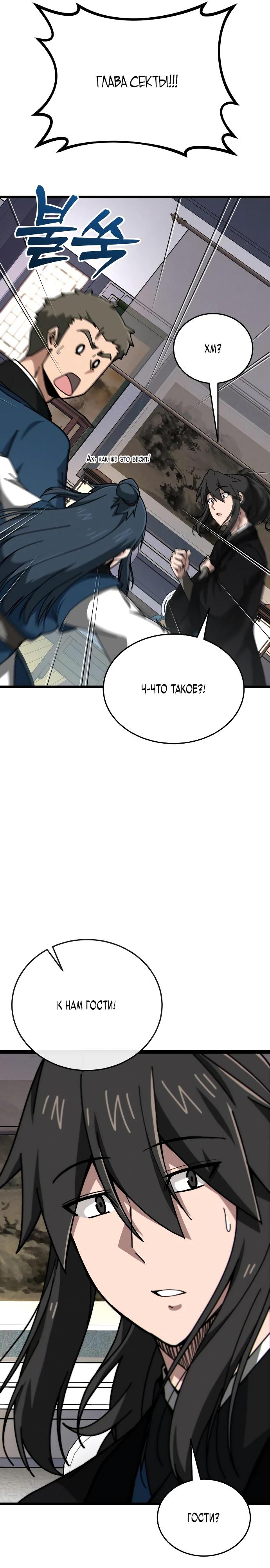 Манга Запустить систему сект - Глава 7 Страница 36