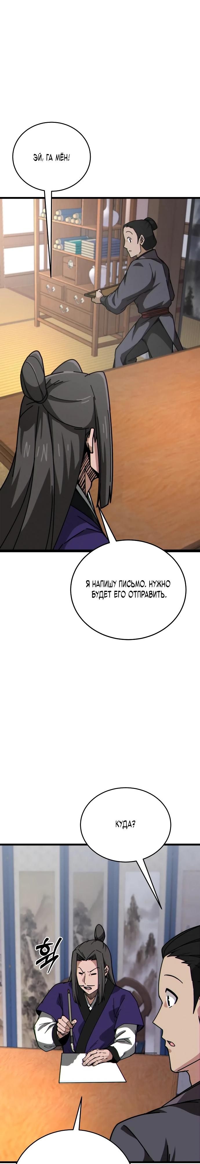 Манга Запустить систему сект - Глава 7 Страница 42