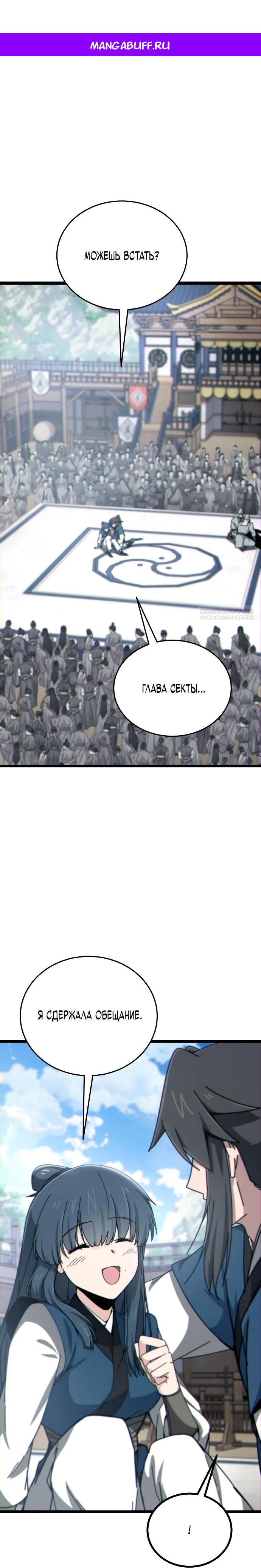 Манга Запустить систему сект - Глава 7 Страница 1
