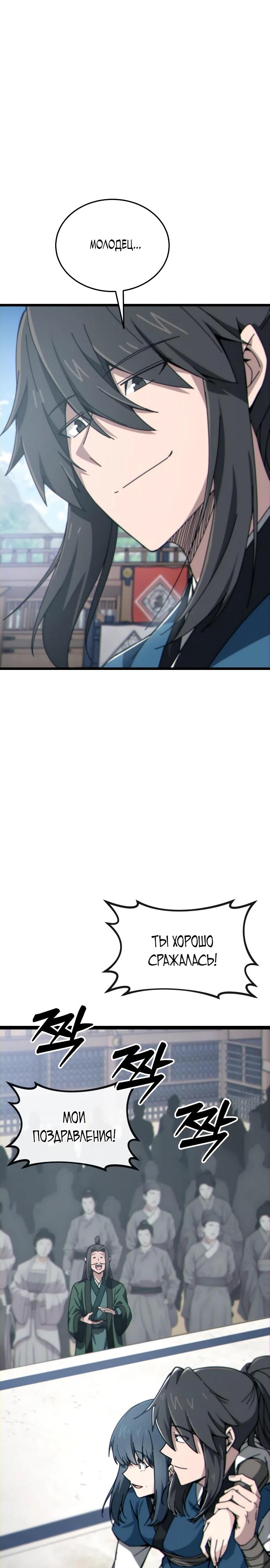 Манга Запустить систему сект - Глава 7 Страница 2