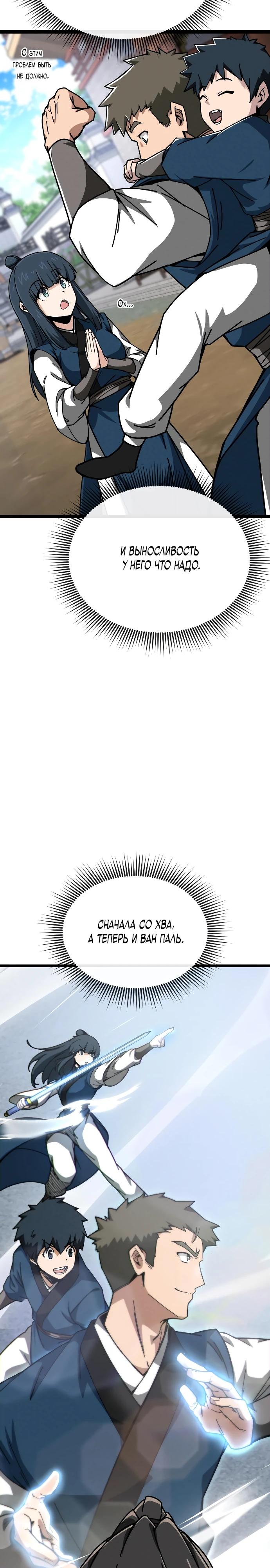 Манга Запустить систему сект - Глава 7 Страница 25