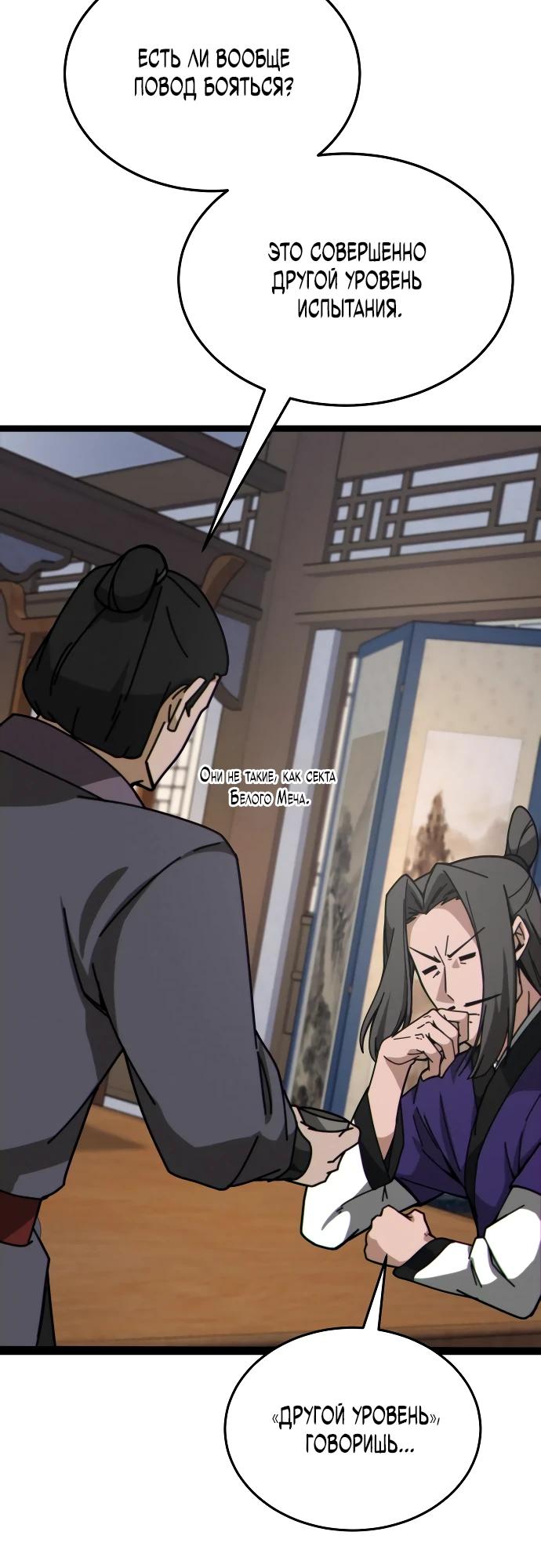 Манга Запустить систему сект - Глава 7 Страница 41
