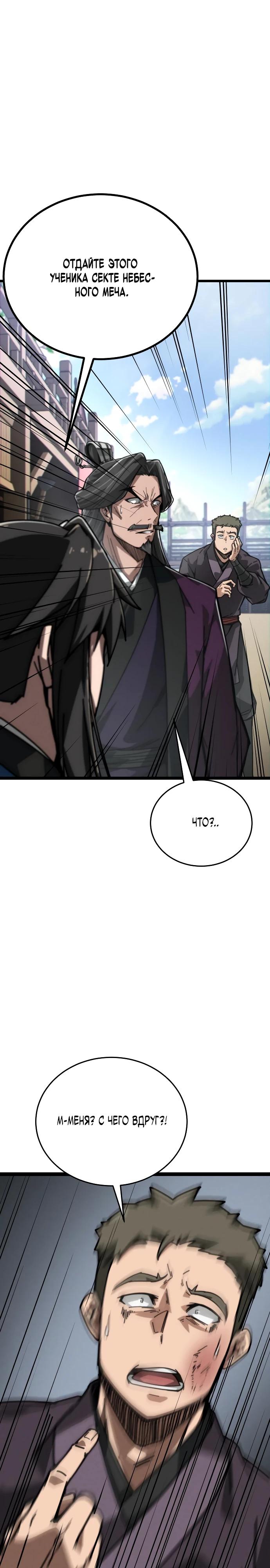 Манга Запустить систему сект - Глава 6 Страница 3