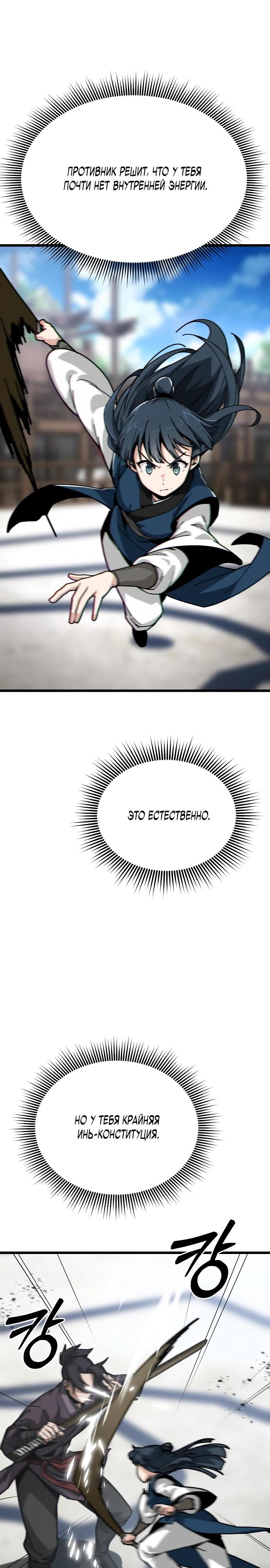 Манга Запустить систему сект - Глава 6 Страница 24
