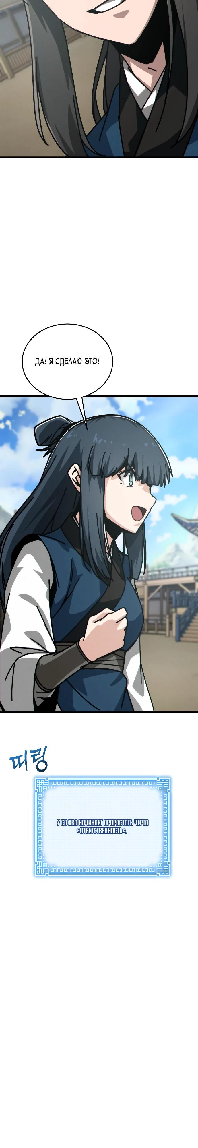 Манга Запустить систему сект - Глава 6 Страница 15