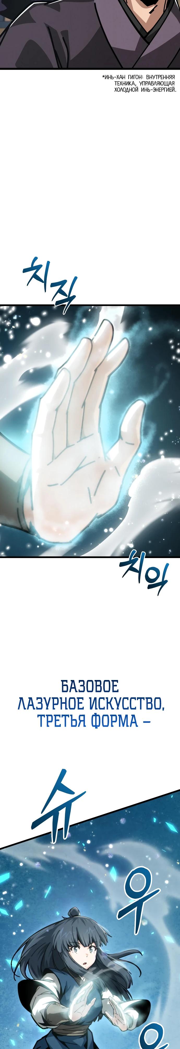 Манга Запустить систему сект - Глава 6 Страница 42