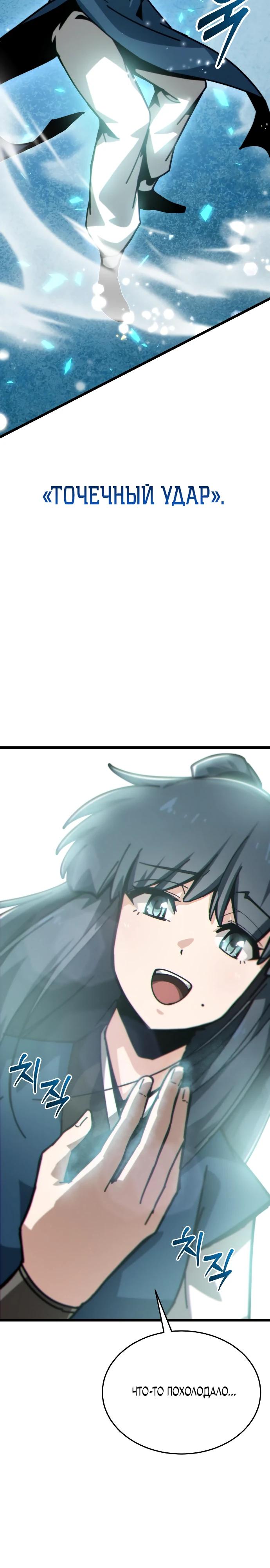 Манга Запустить систему сект - Глава 6 Страница 43