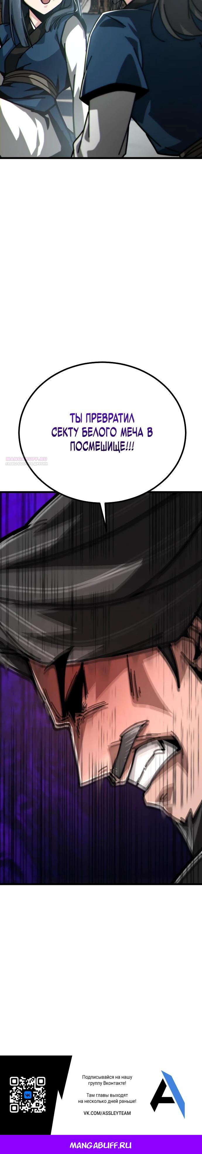 Манга Запустить систему сект - Глава 6 Страница 47