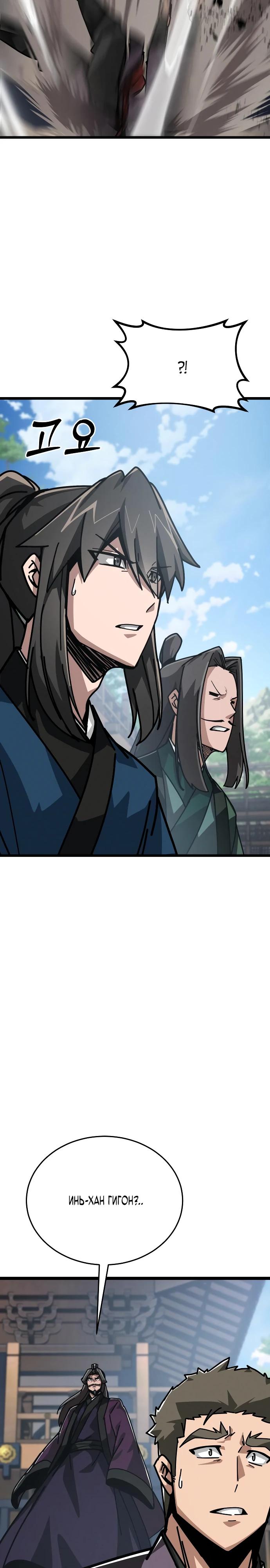 Манга Запустить систему сект - Глава 6 Страница 41