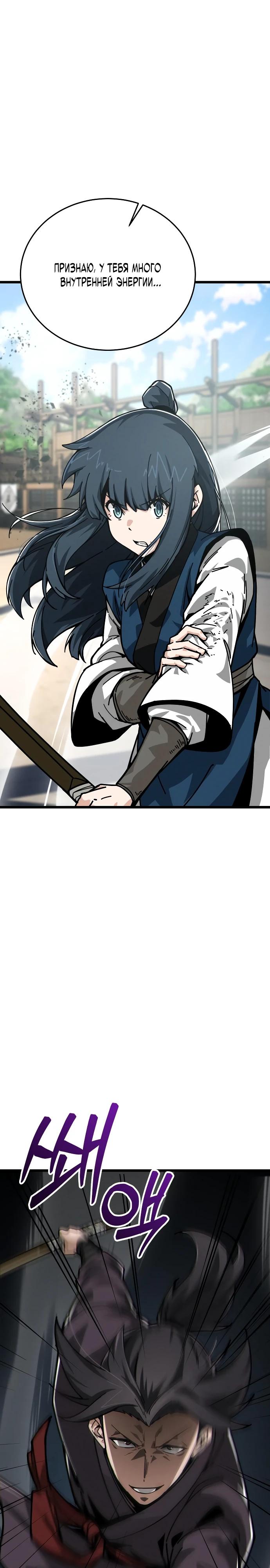 Манга Запустить систему сект - Глава 6 Страница 28