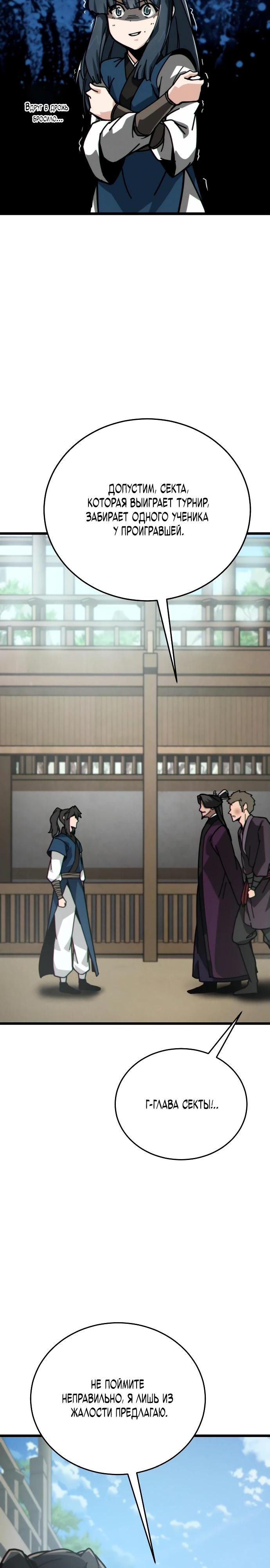 Манга Запустить систему сект - Глава 6 Страница 7