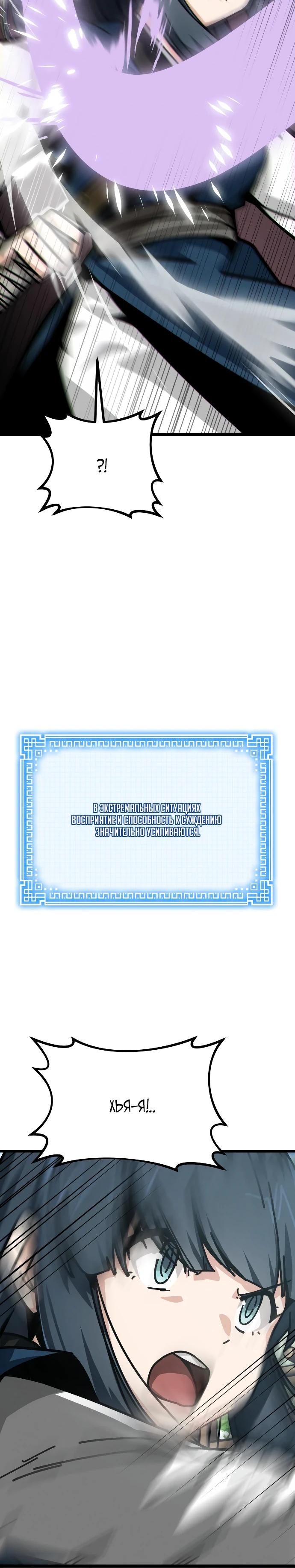 Манга Запустить систему сект - Глава 6 Страница 34