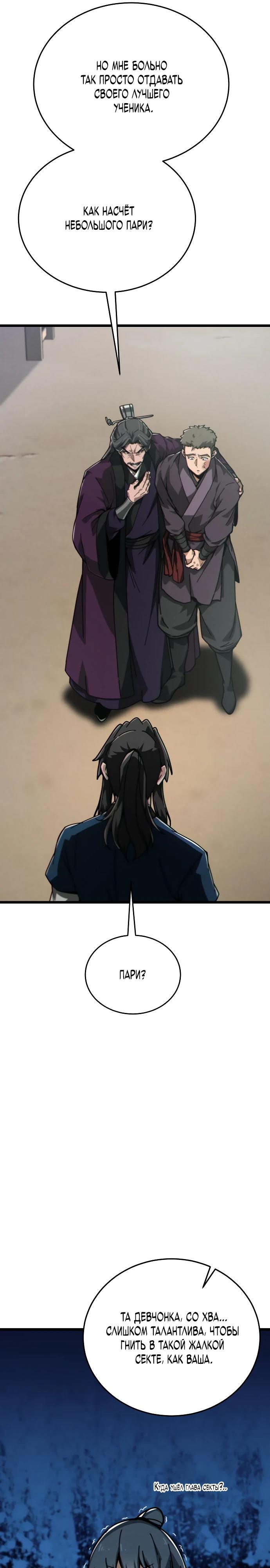 Манга Запустить систему сект - Глава 6 Страница 6
