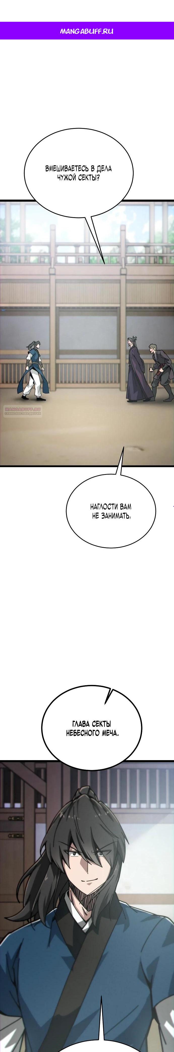 Манга Запустить систему сект - Глава 6 Страница 1