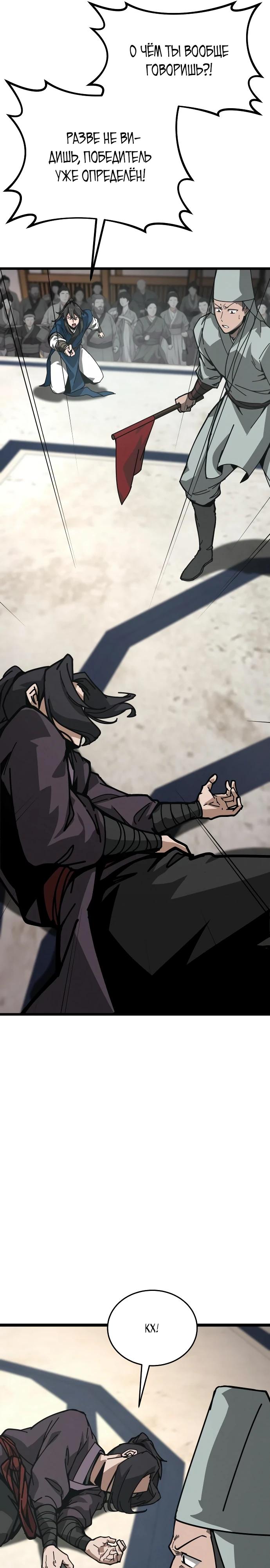 Манга Запустить систему сект - Глава 6 Страница 45