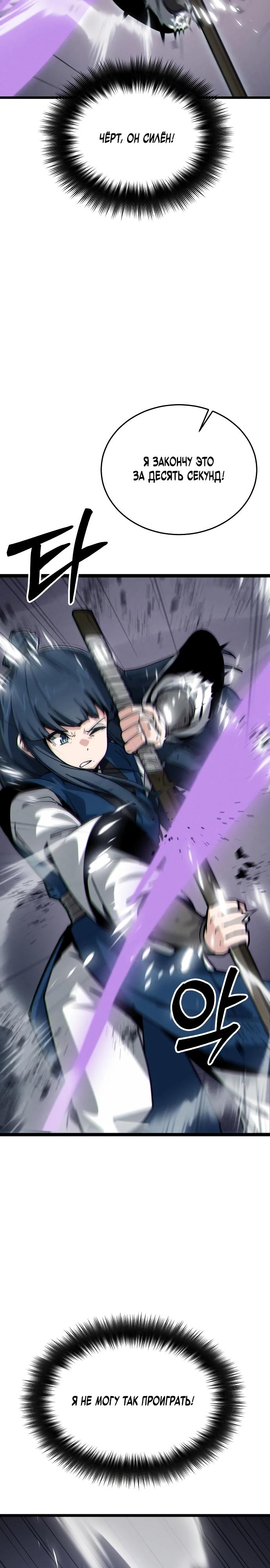 Манга Запустить систему сект - Глава 6 Страница 31