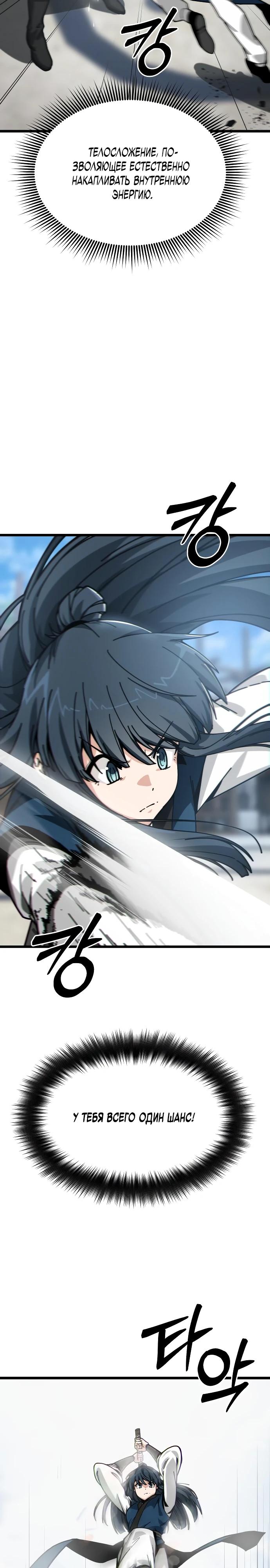 Манга Запустить систему сект - Глава 6 Страница 25