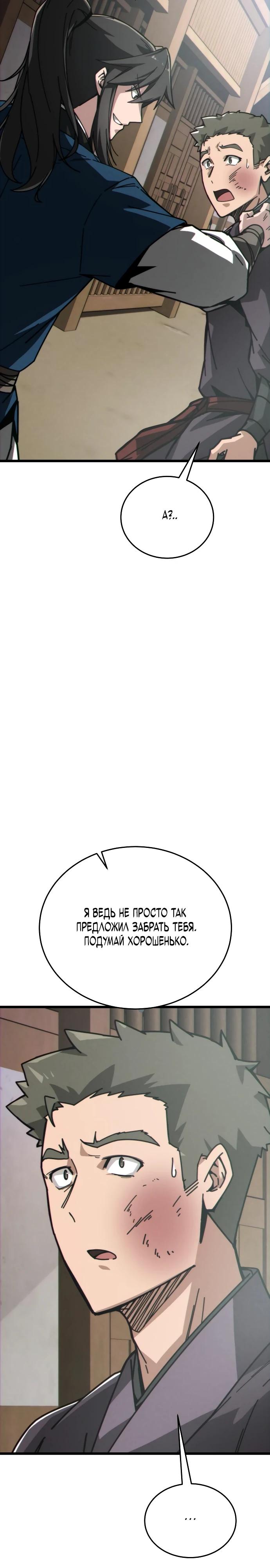 Манга Запустить систему сект - Глава 6 Страница 10