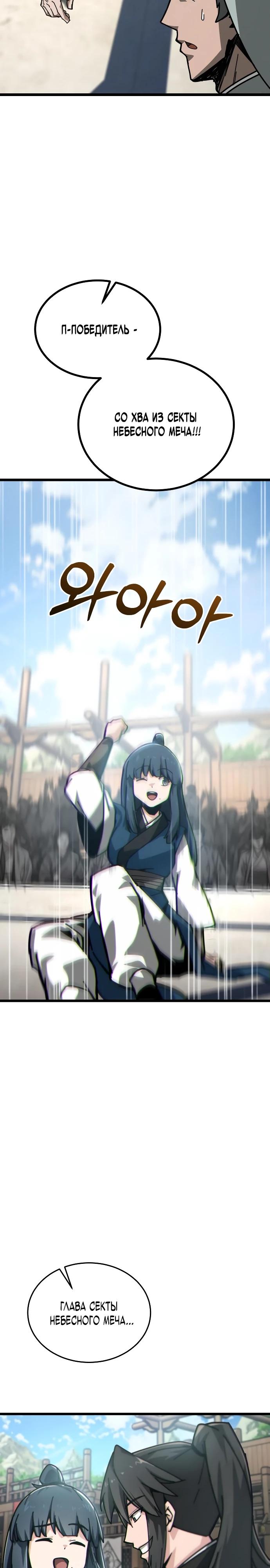Манга Запустить систему сект - Глава 6 Страница 46