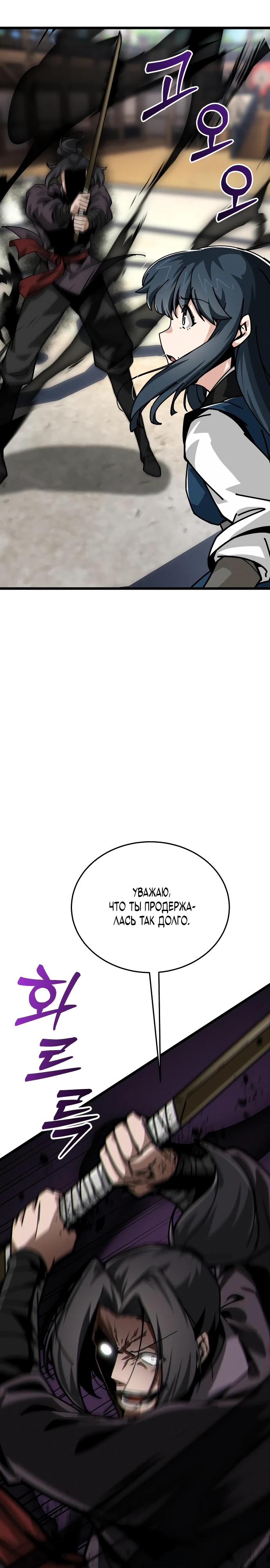 Манга Запустить систему сект - Глава 6 Страница 36