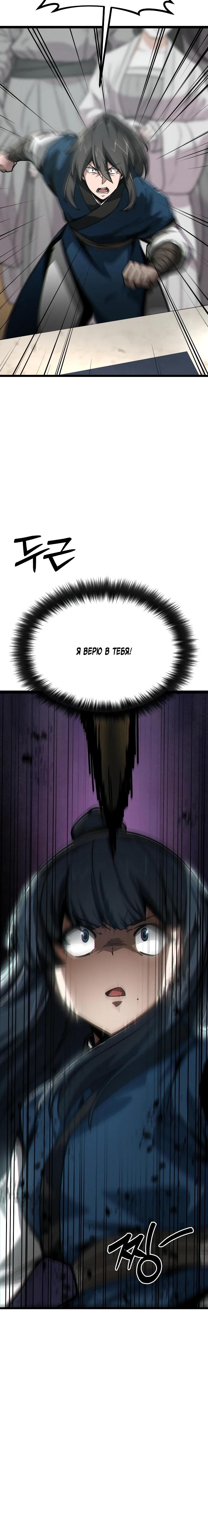 Манга Запустить систему сект - Глава 6 Страница 39