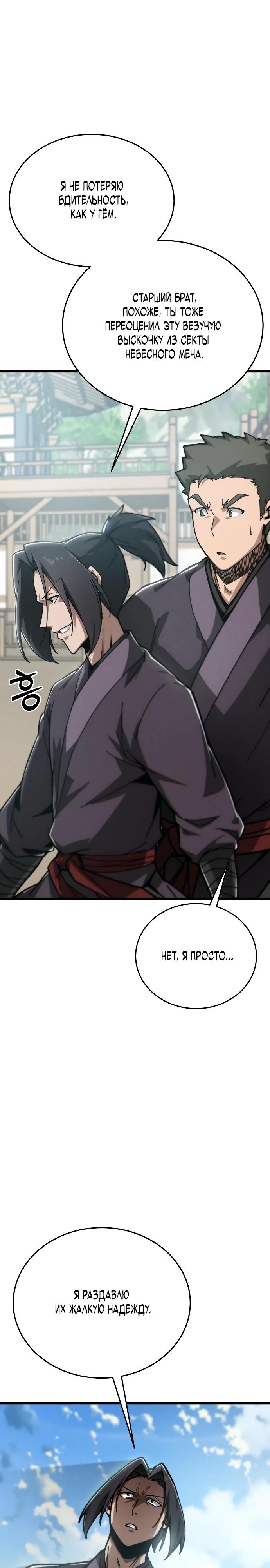 Манга Запустить систему сект - Глава 6 Страница 18