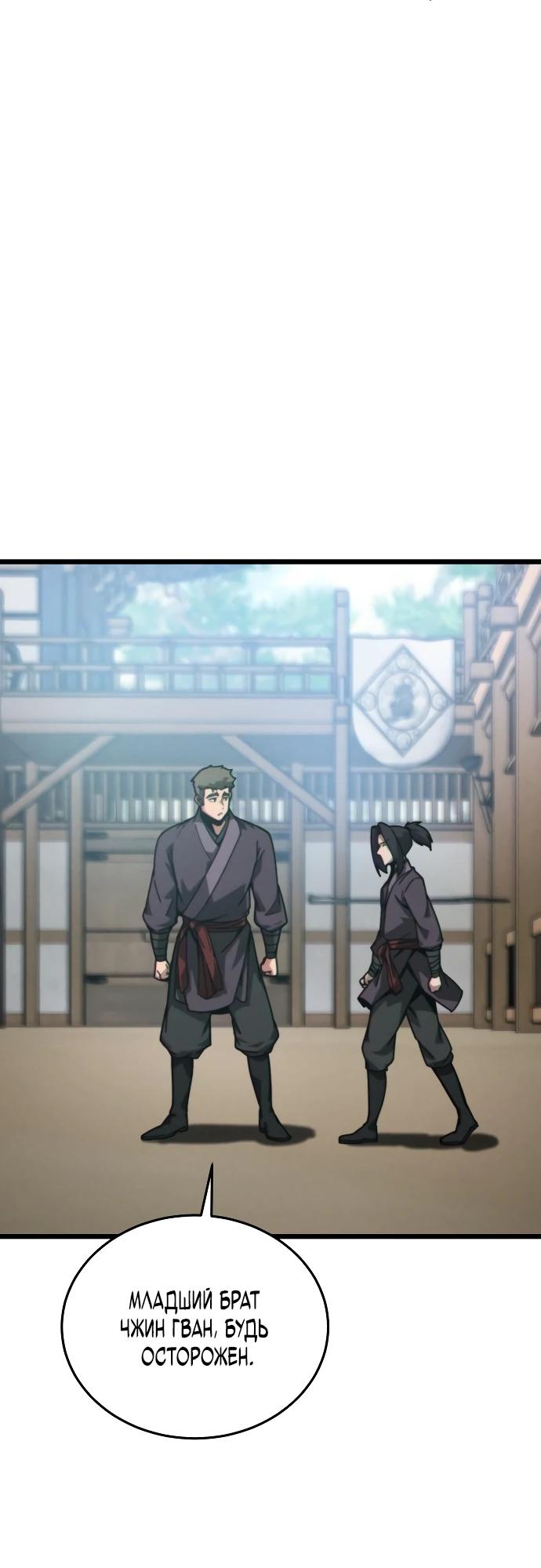 Манга Запустить систему сект - Глава 6 Страница 17