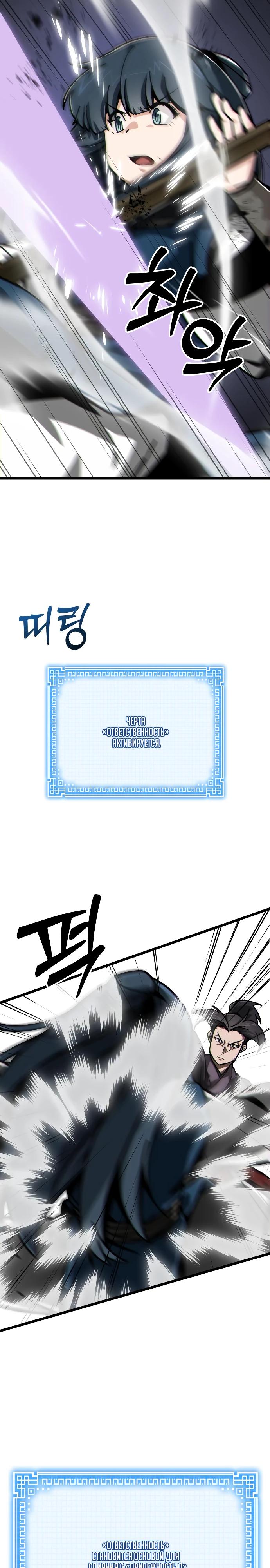 Манга Запустить систему сект - Глава 6 Страница 32