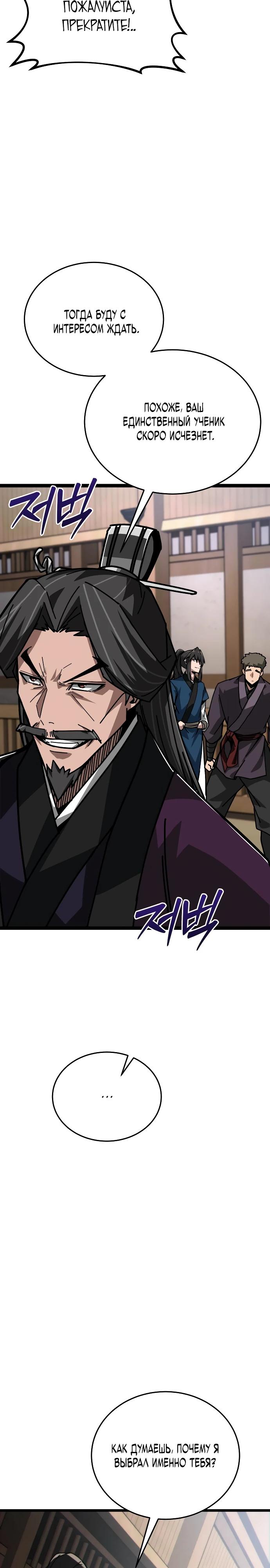 Манга Запустить систему сект - Глава 6 Страница 9