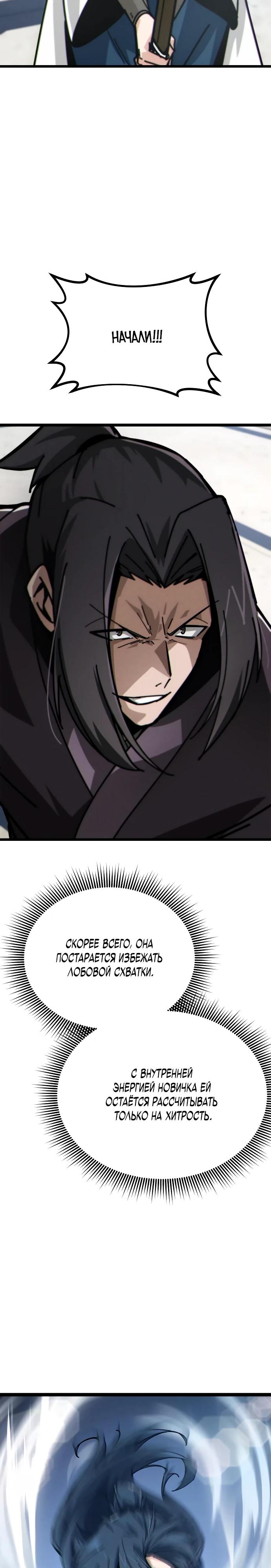Манга Запустить систему сект - Глава 6 Страница 21