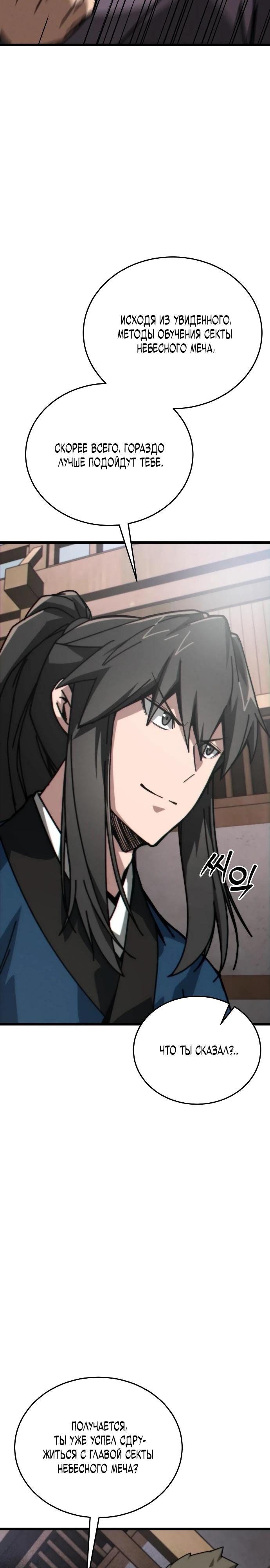 Манга Запустить систему сект - Глава 6 Страница 4