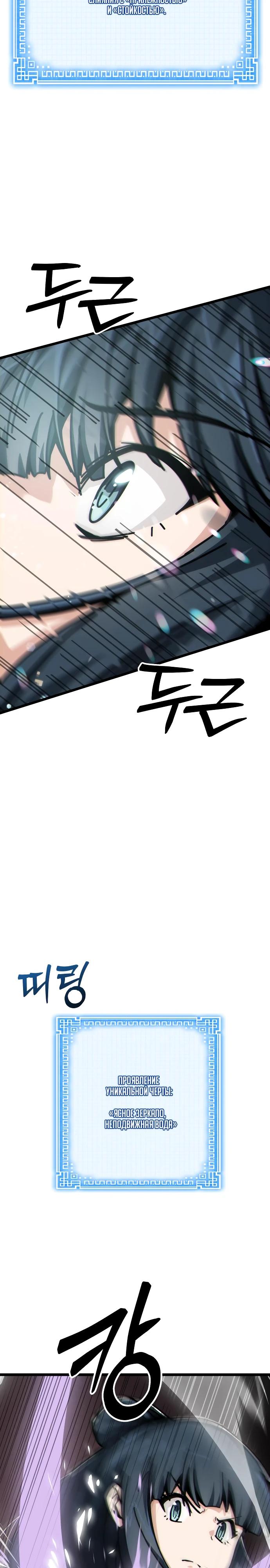 Манга Запустить систему сект - Глава 6 Страница 33