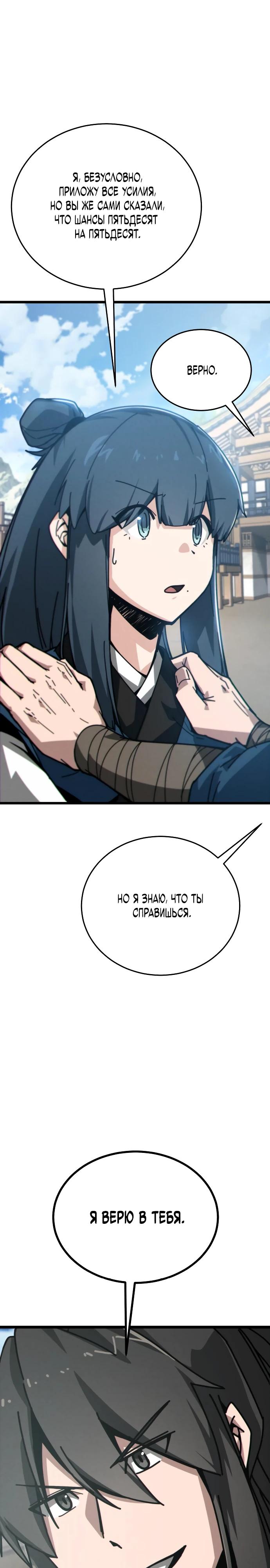 Манга Запустить систему сект - Глава 6 Страница 14