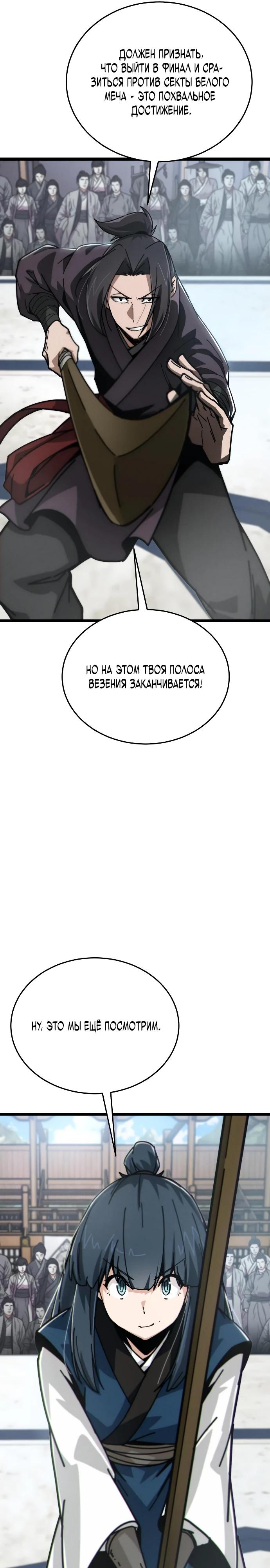 Манга Запустить систему сект - Глава 6 Страница 20