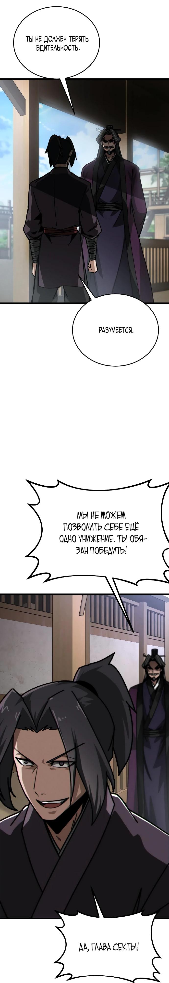 Манга Запустить систему сект - Глава 6 Страница 16